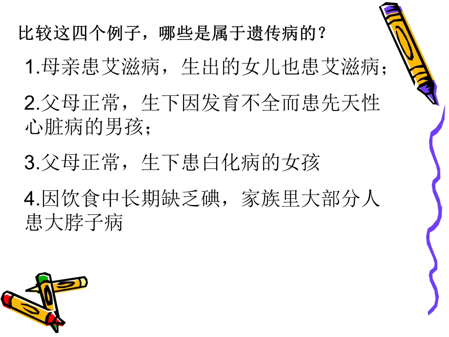 人类遗传病林.ppt_第2页