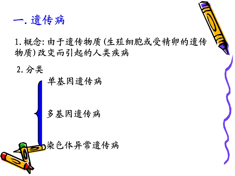 人类遗传病林.ppt_第3页