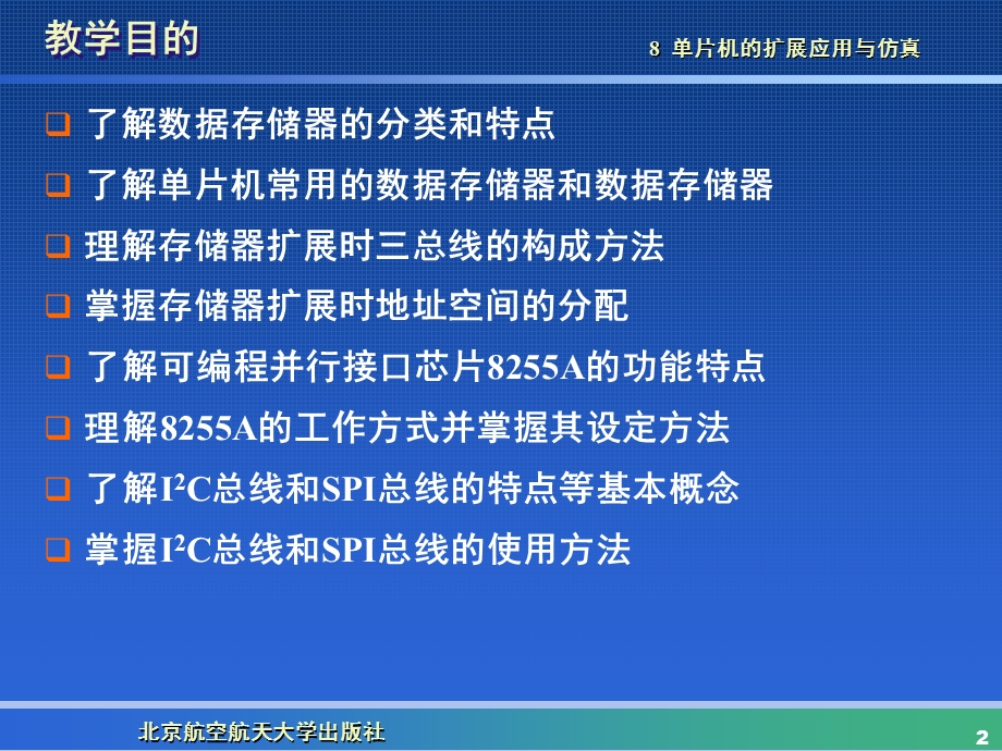 单片机的扩展应用与仿真.ppt_第2页