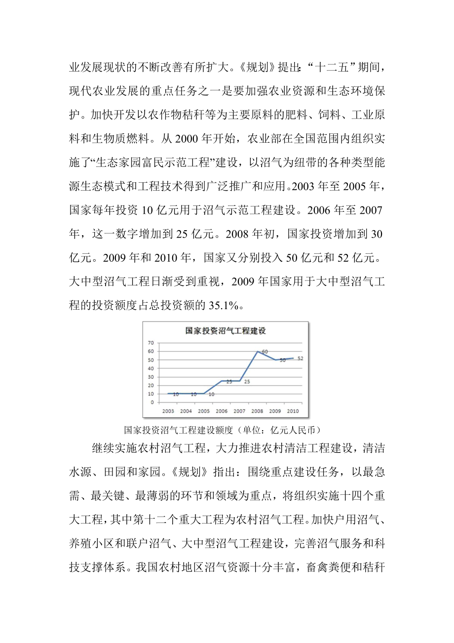 绿色产业项目.doc_第2页