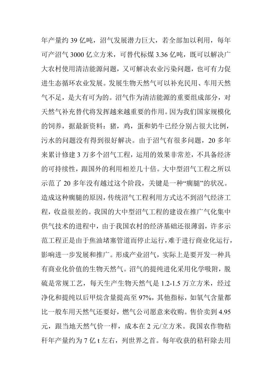 绿色产业项目.doc_第3页