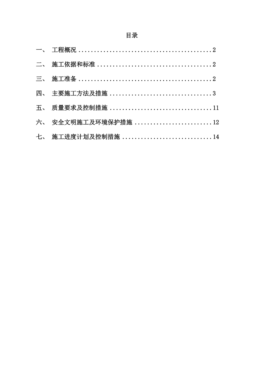 大型设备安装基础施工方案.docx_第1页