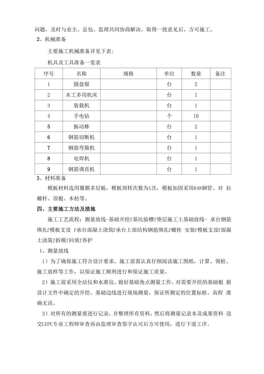 大型设备安装基础施工方案.docx_第3页