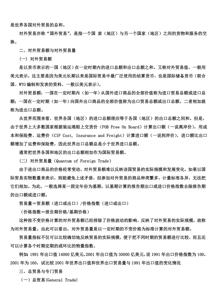 给钱也不卖的国贸复习资料.doc_第2页