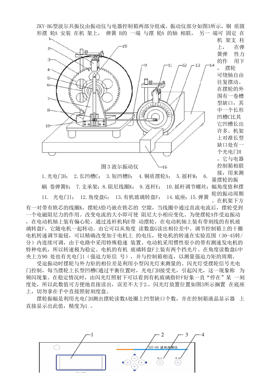 大学物理实验讲义实验波尔共振实验.docx_第3页