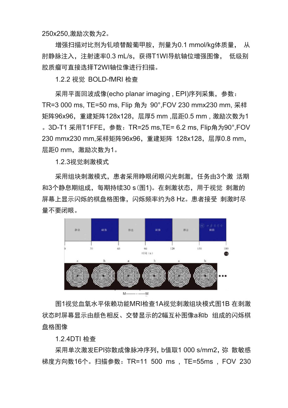 多模态MRI技术介绍.docx_第2页