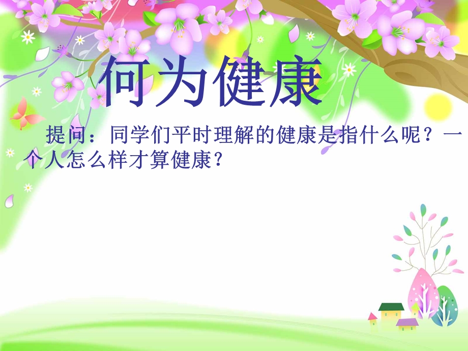 高一心理健康课（第一课）.ppt_第3页