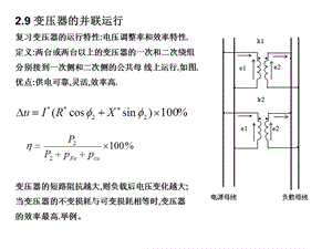 变压器和异步电机的补充内容.ppt