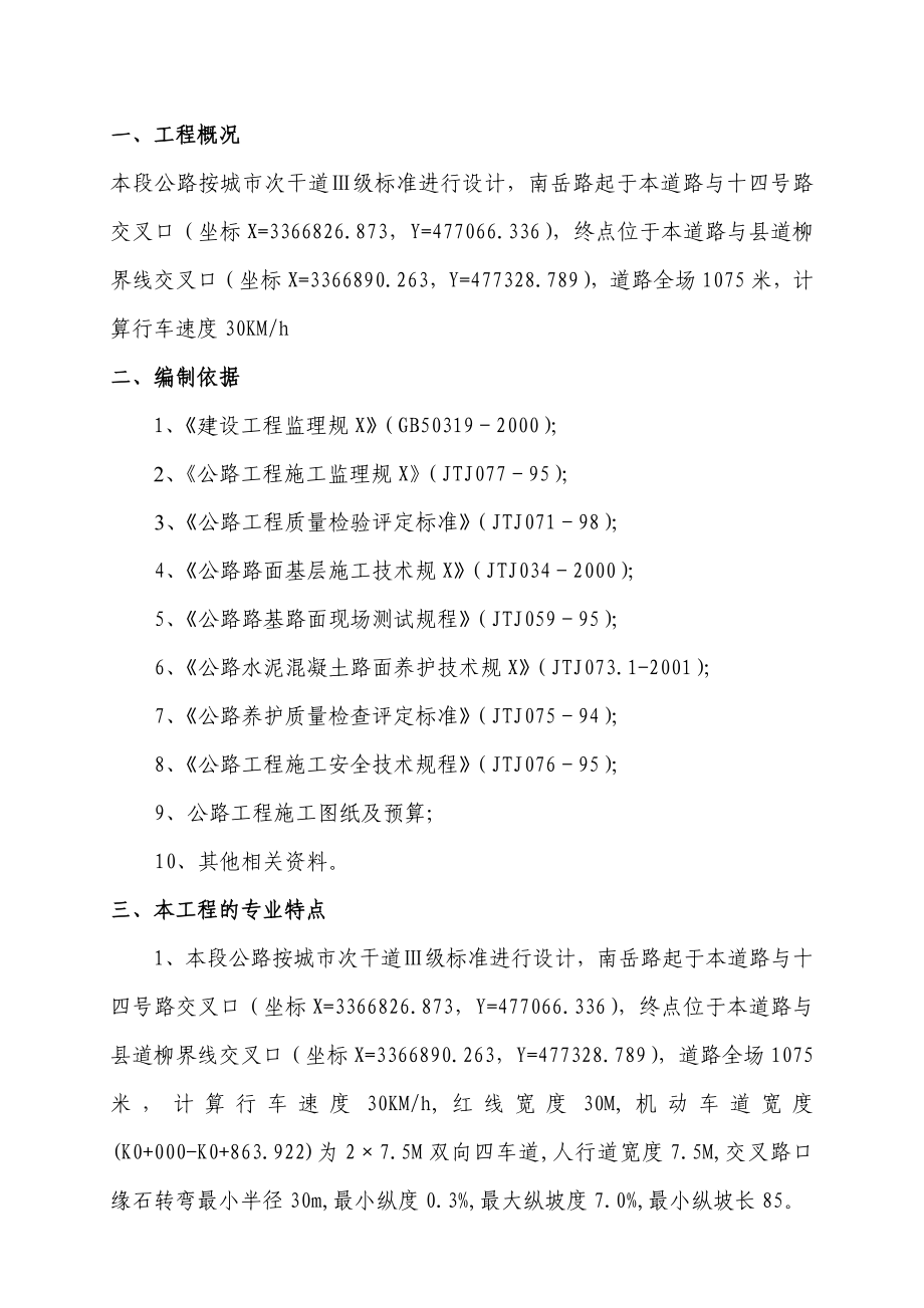 市政工程监理细则(道路).doc_第1页