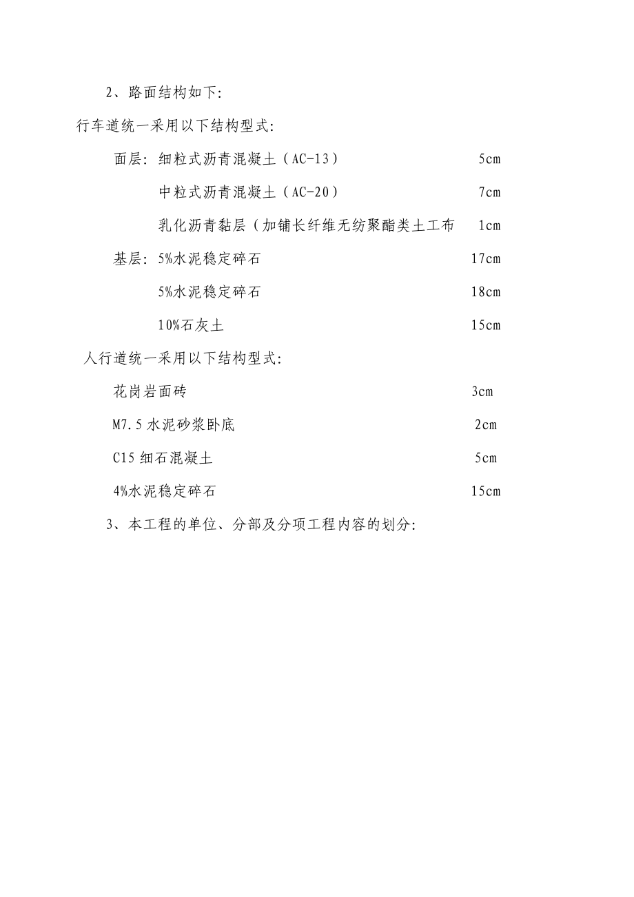 市政工程监理细则(道路).doc_第2页