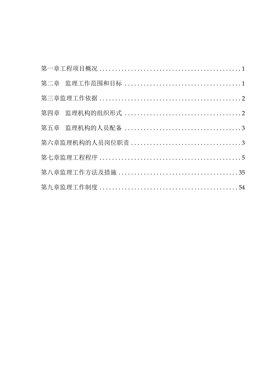 地质灾害治理监理规划.docx_第1页