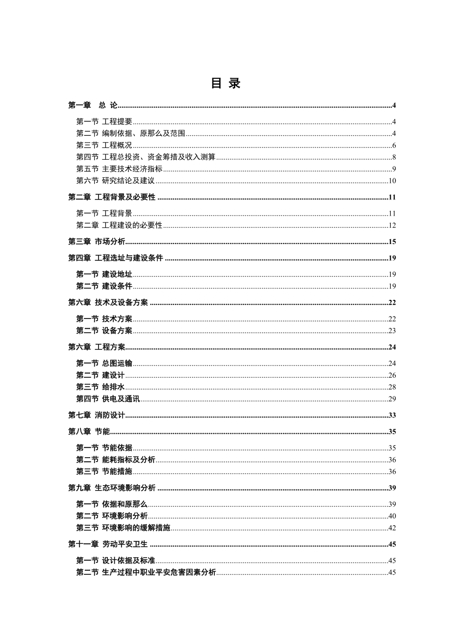 年产15000吨工业涂料建设项目可行性研究报告【完整版】.doc_第3页