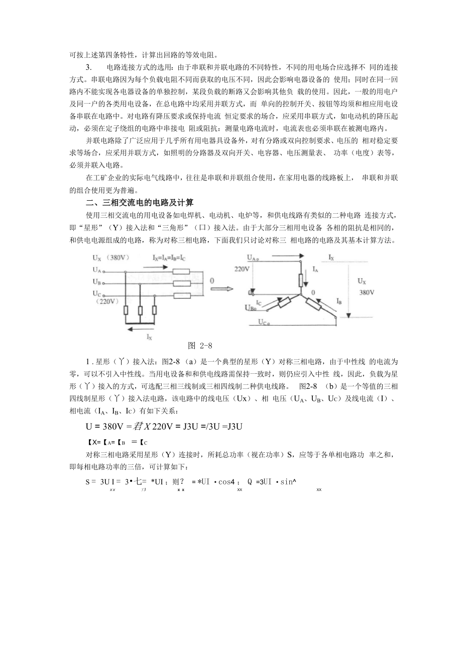 基本电路和常用电气元件.docx_第2页