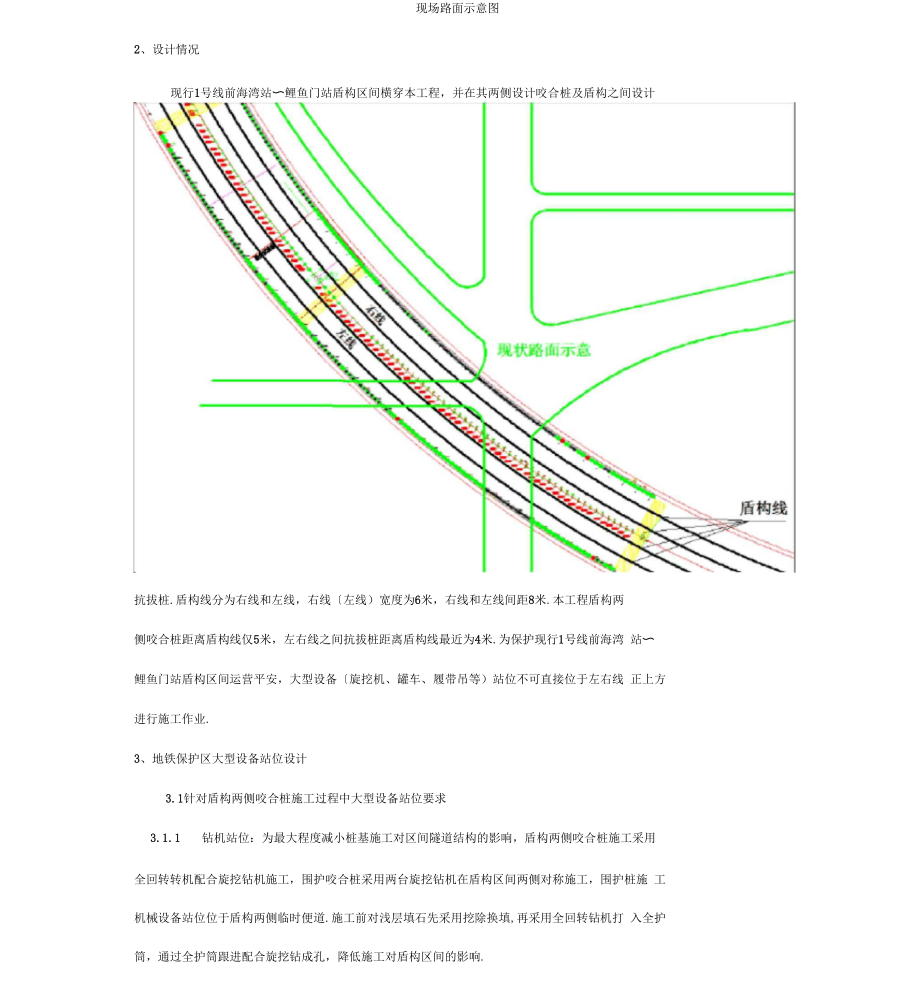 地铁保护技术交底.docx_第3页