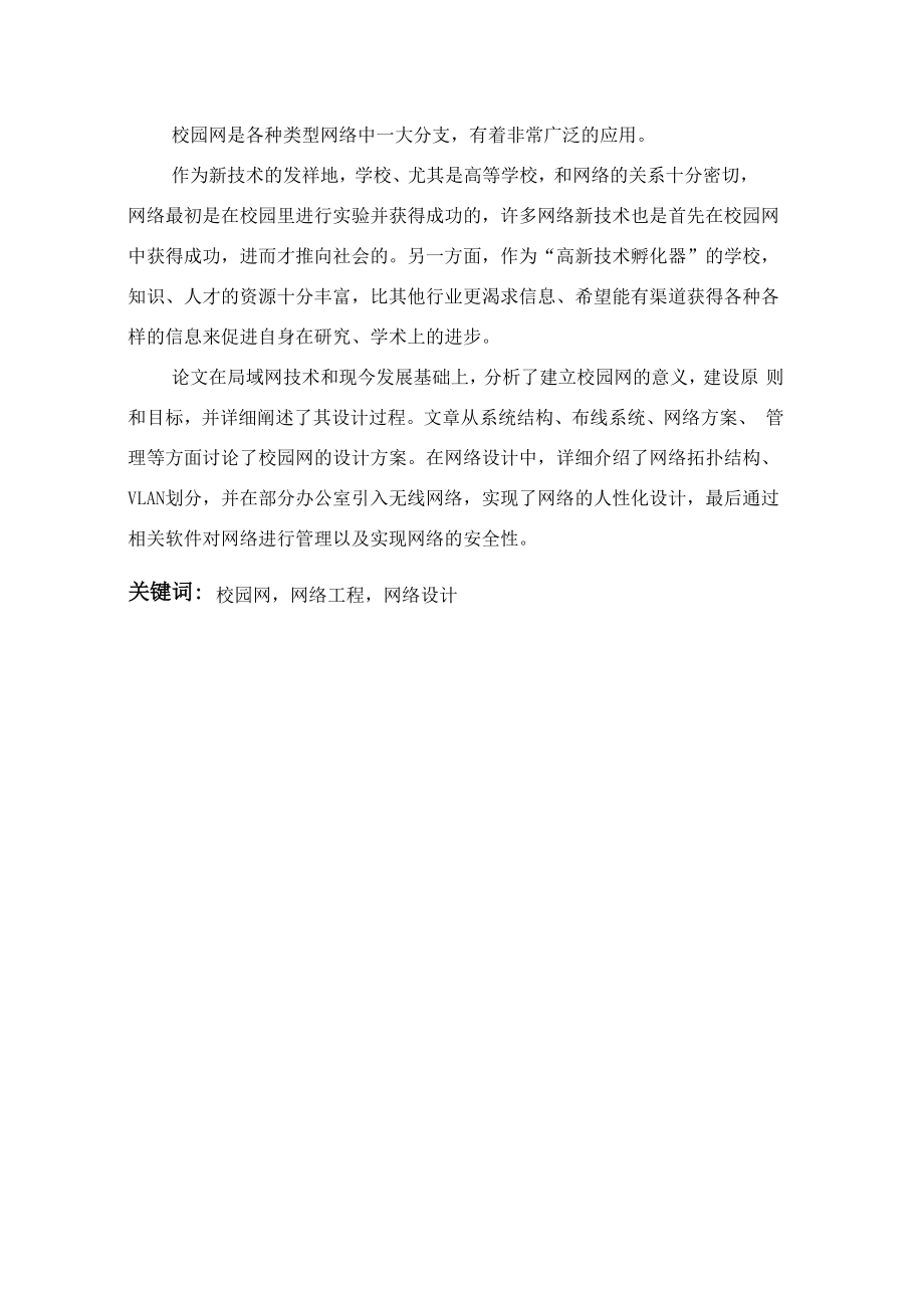 大学校园网网络工程设计.docx_第2页