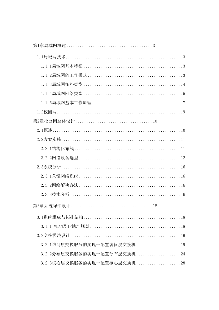 大学校园网网络工程设计.docx_第3页