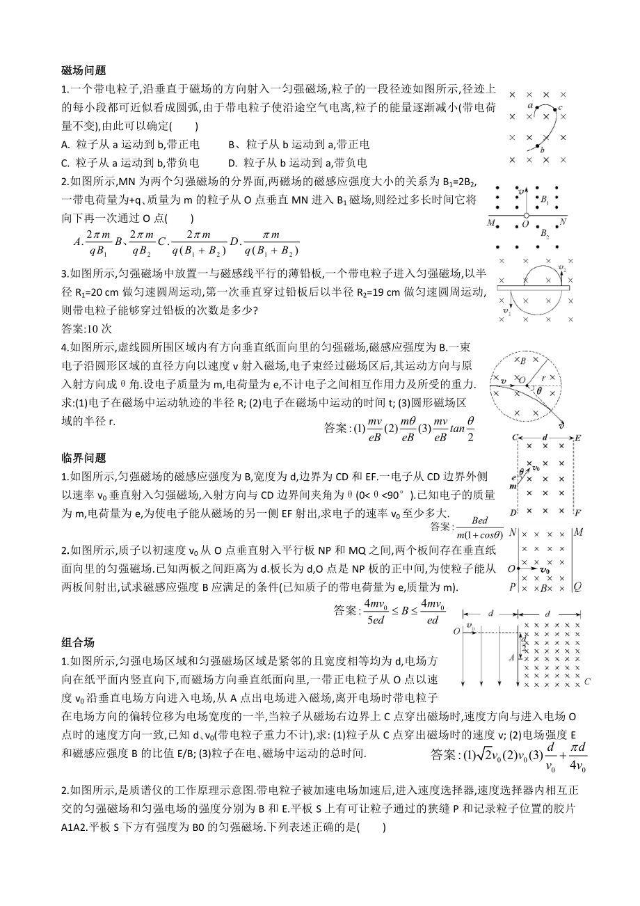 磁场中带电粒子的运动练习题2.doc_第1页