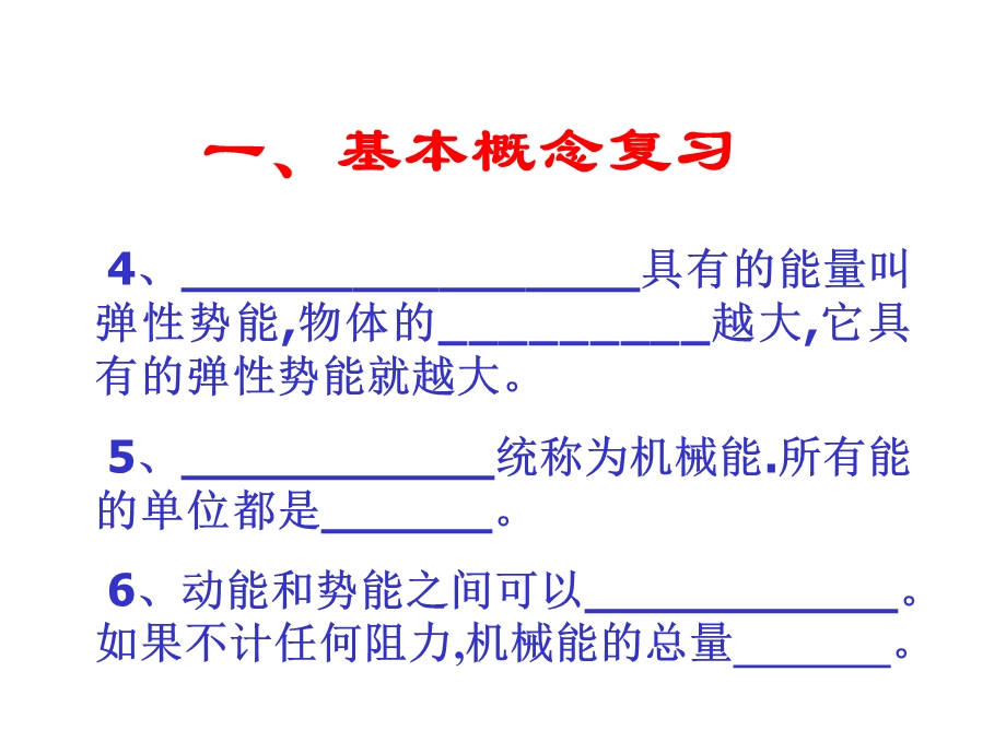 九年级内能与机械能复习.ppt_第3页