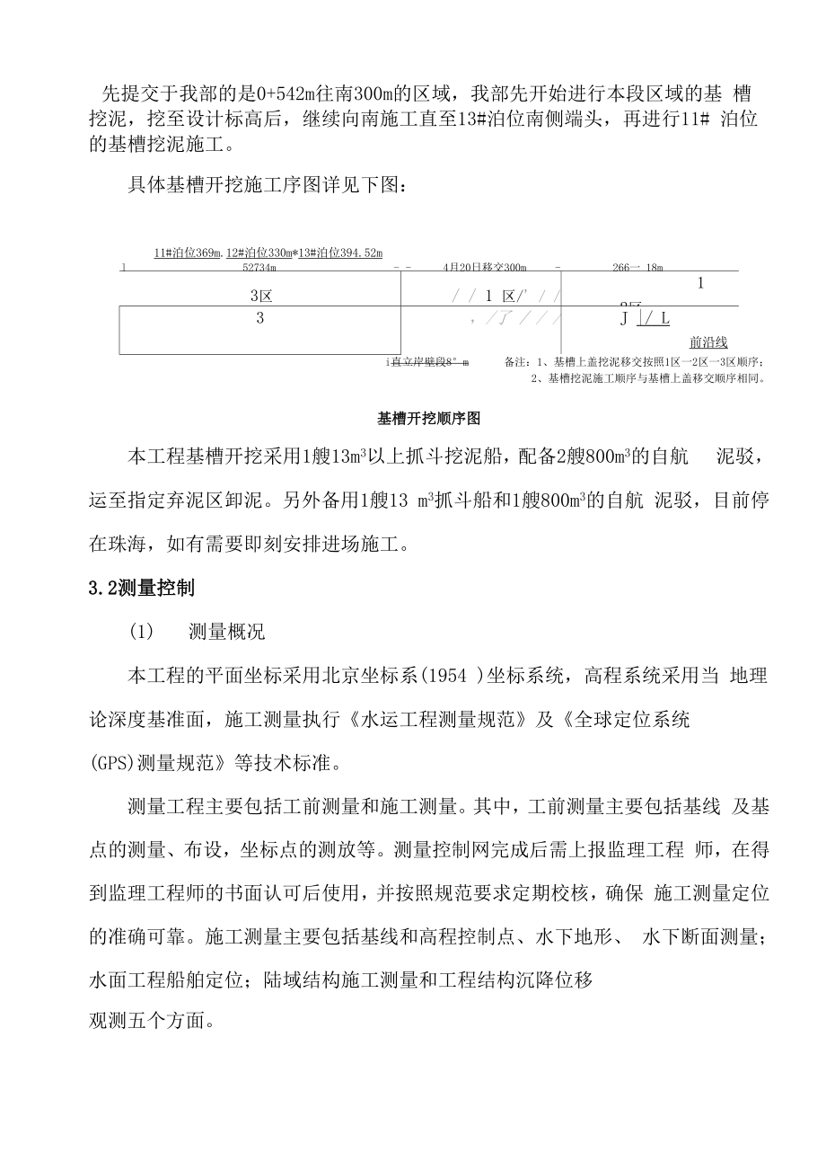 基槽开挖方案.docx_第2页