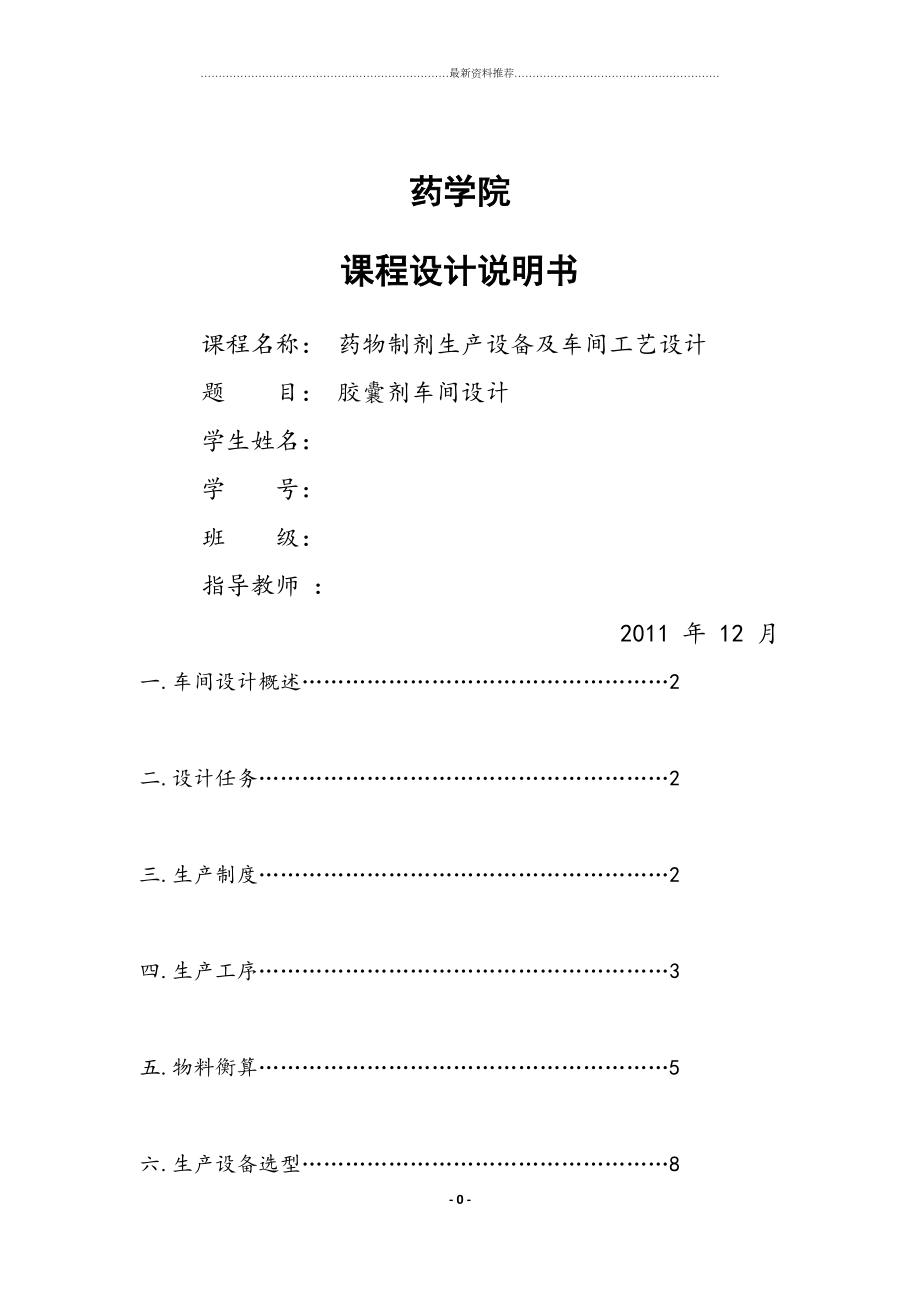 年产2亿粒胶囊剂生产车间工艺设计(可编辑.doc_第2页