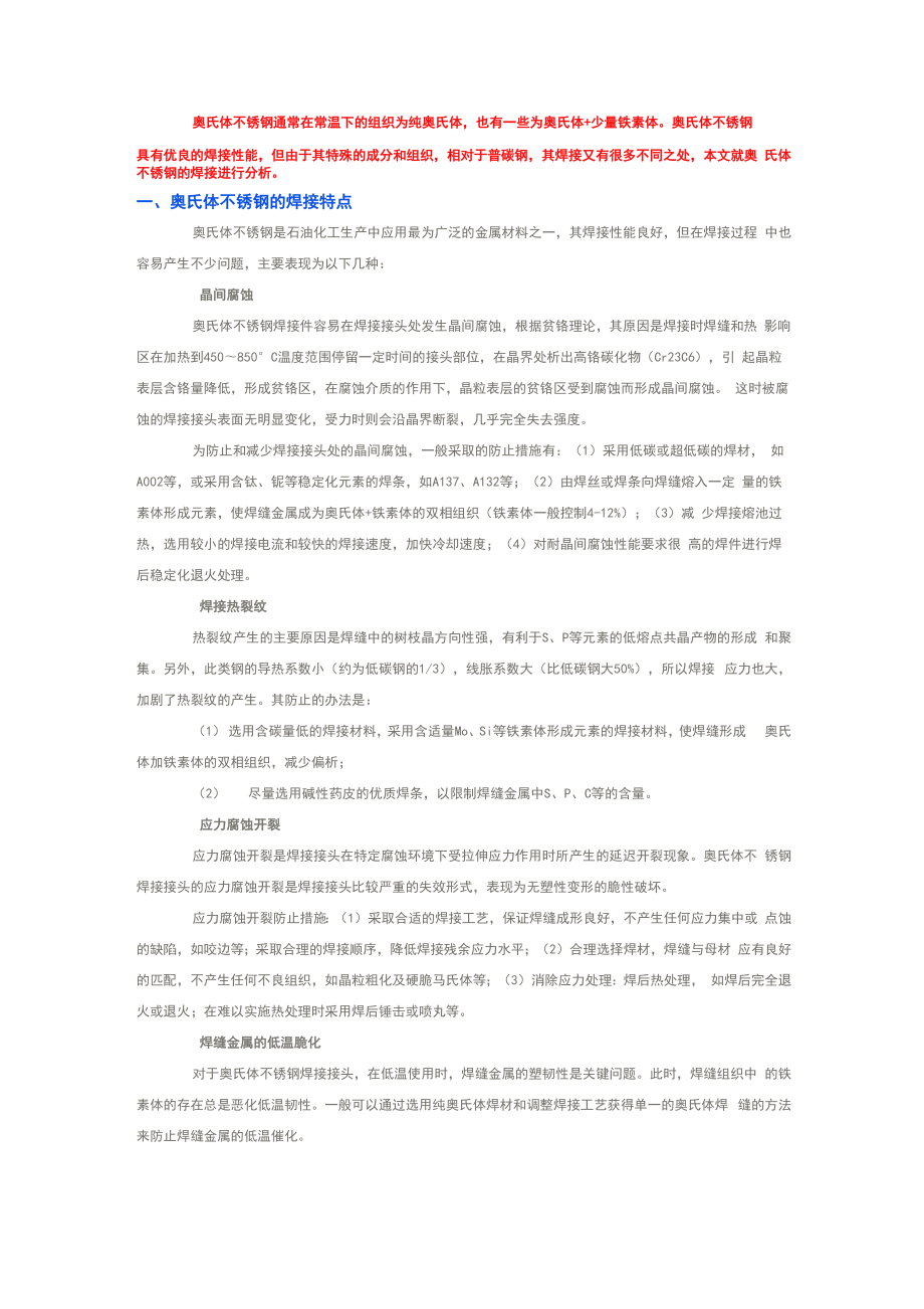 奥氏体不锈钢焊接.docx_第1页