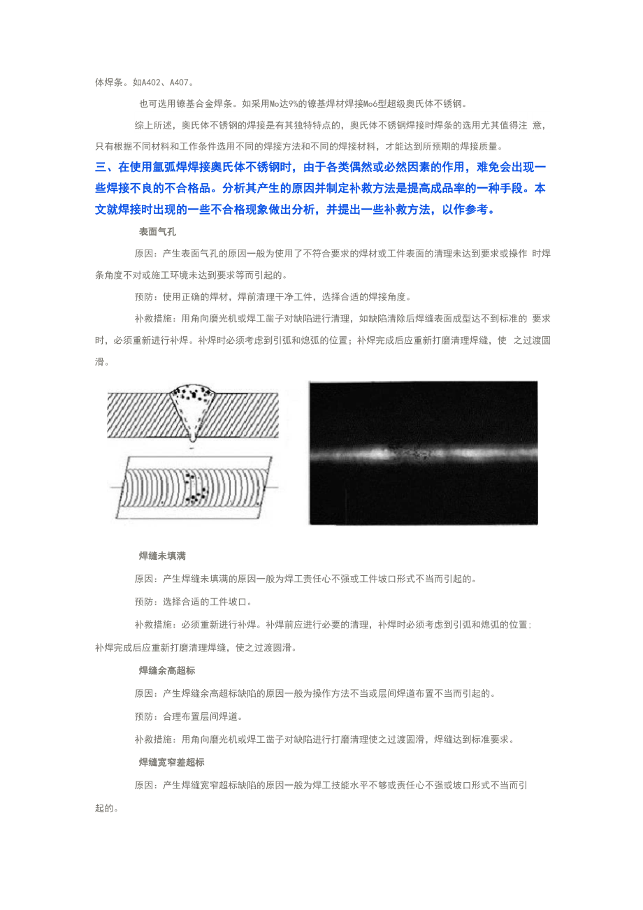 奥氏体不锈钢焊接.docx_第3页