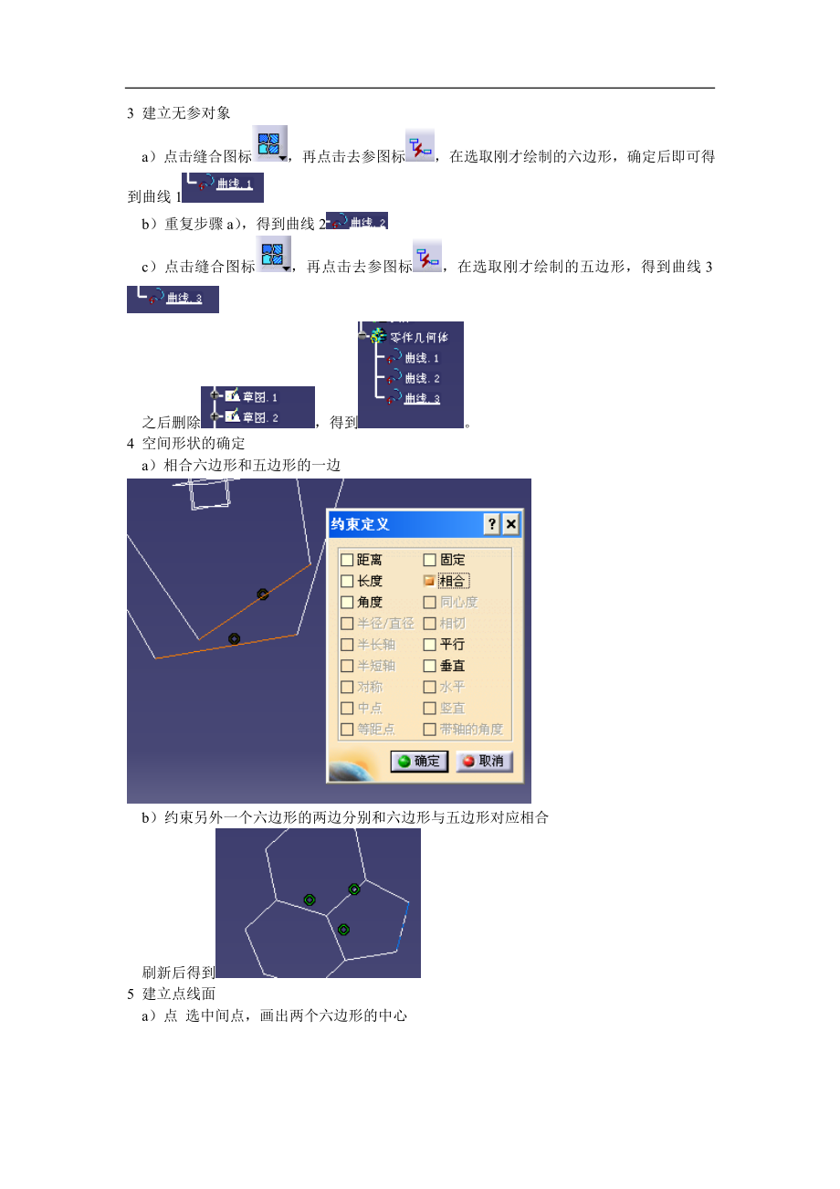 怎么用catia绘制足球catia教程足球做法怎么用Catia设计足球.doc_第2页