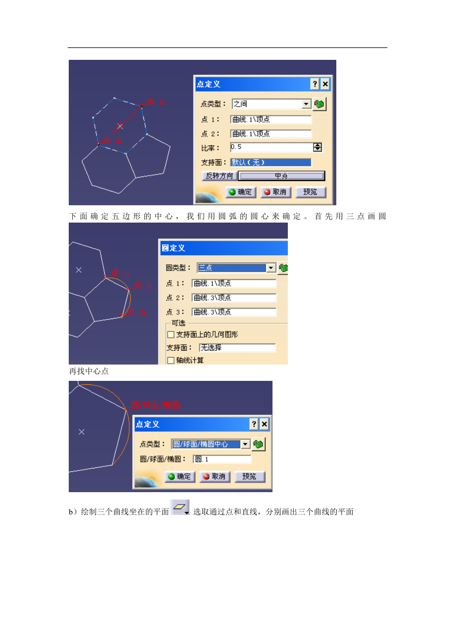 怎么用catia绘制足球catia教程足球做法怎么用Catia设计足球.doc_第3页