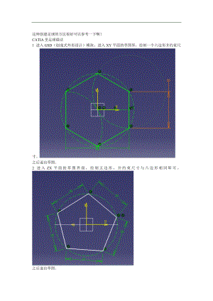 怎么用catia绘制足球catia教程足球做法怎么用Catia设计足球.doc