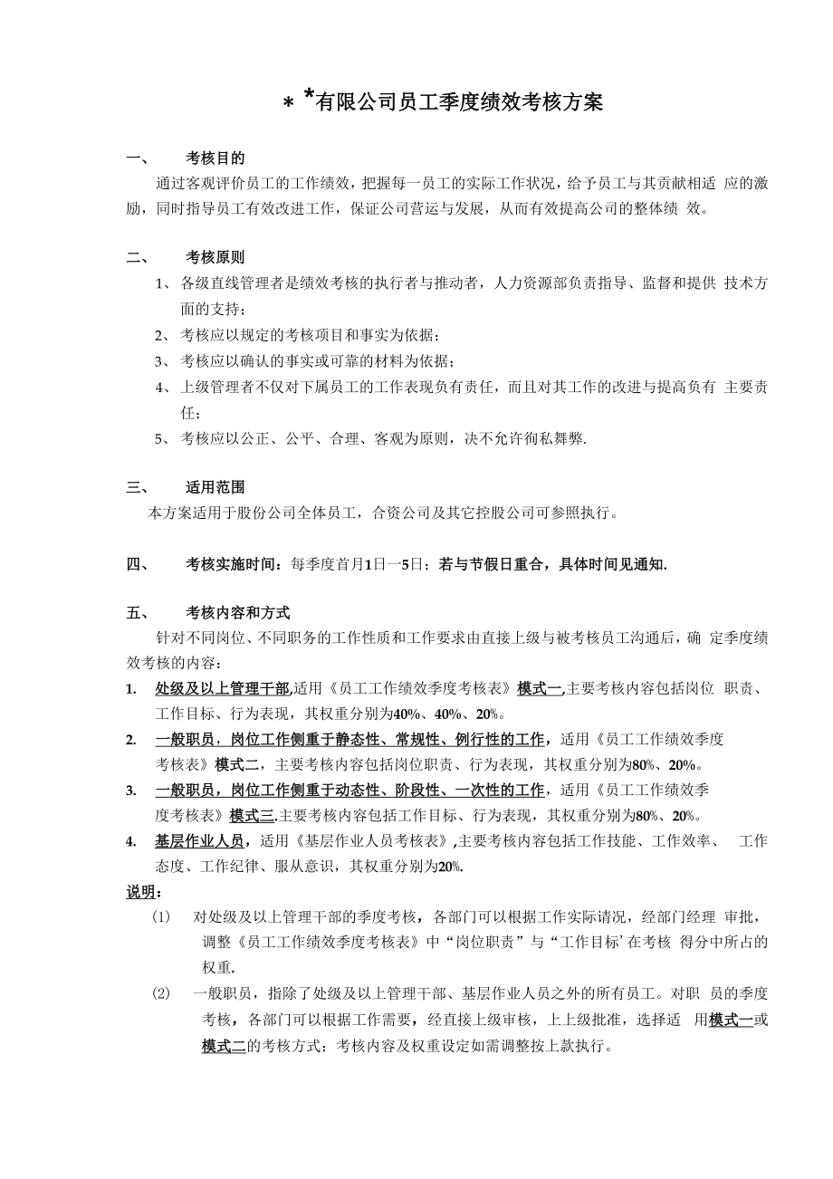 季度绩效考核方案.docx_第1页