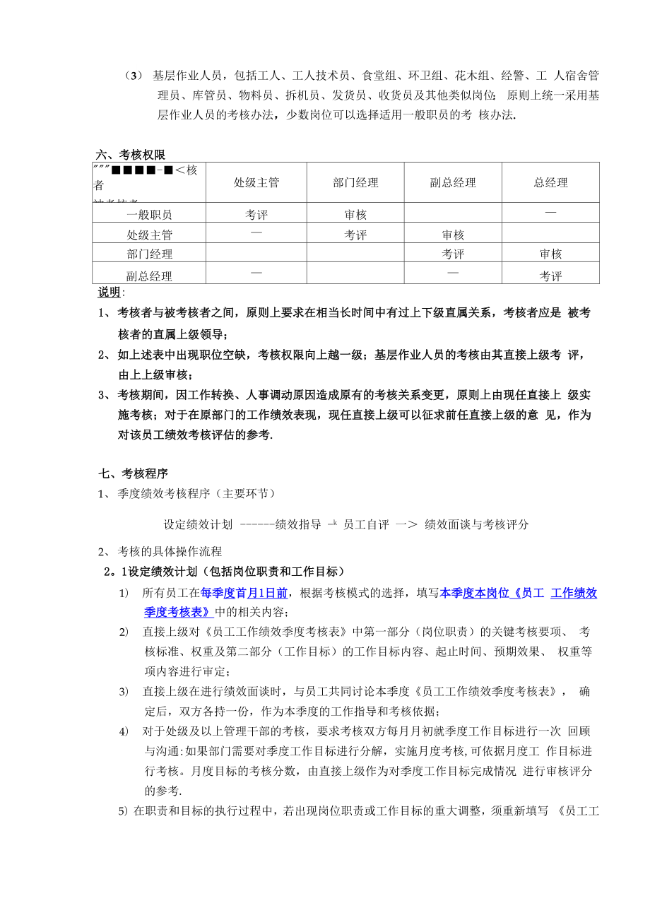 季度绩效考核方案.docx_第2页