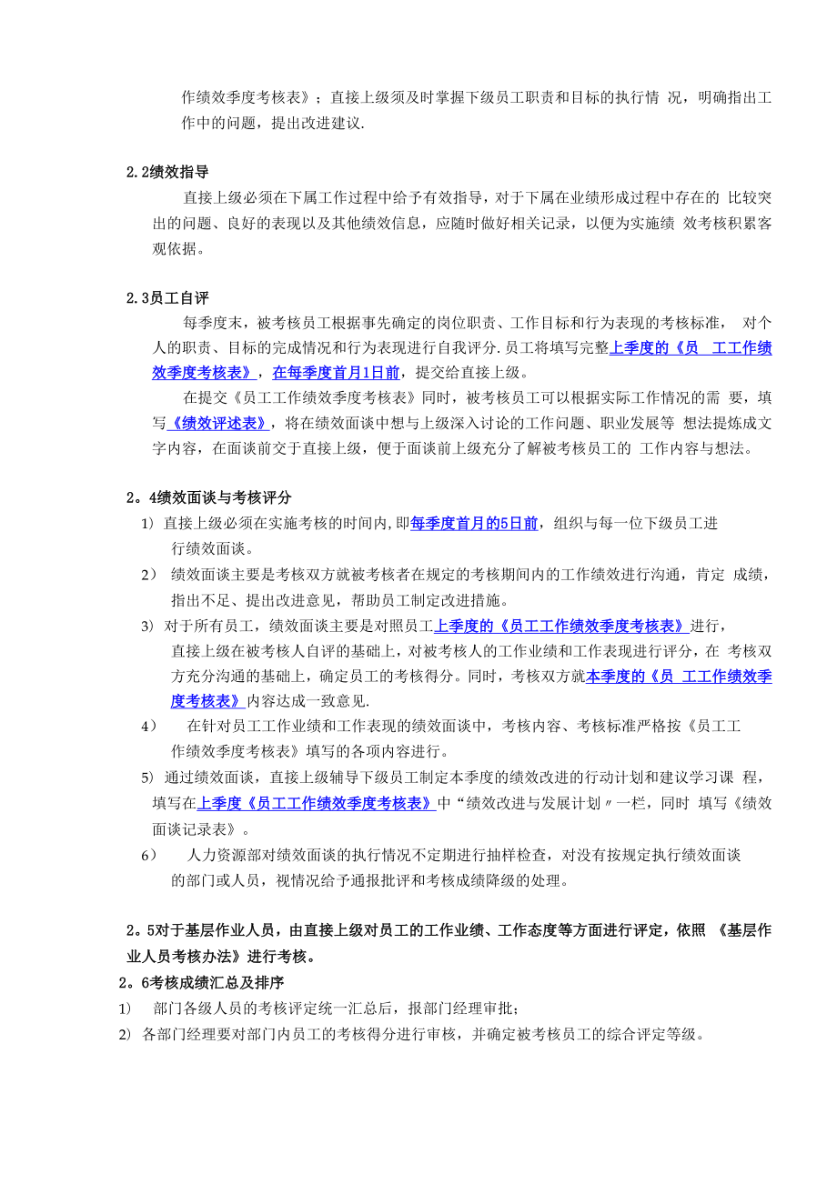 季度绩效考核方案.docx_第3页