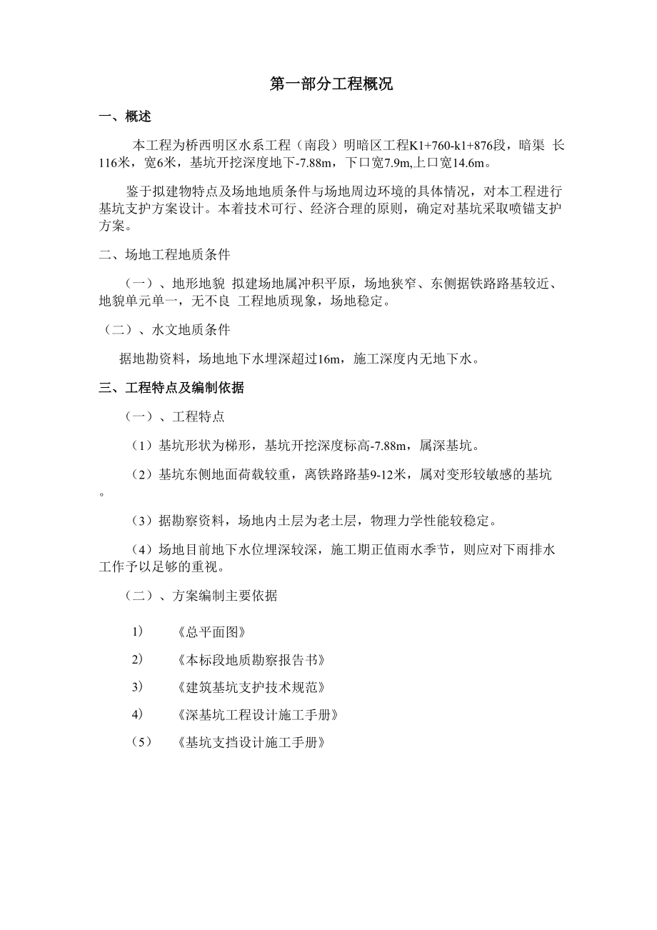 基坑喷锚支护方案完整优秀版.docx_第3页