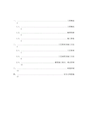 套筒灌浆施工方案.docx