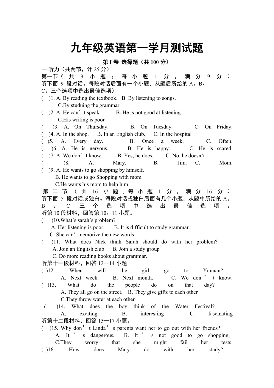 九年级第一学月测试.doc_第1页