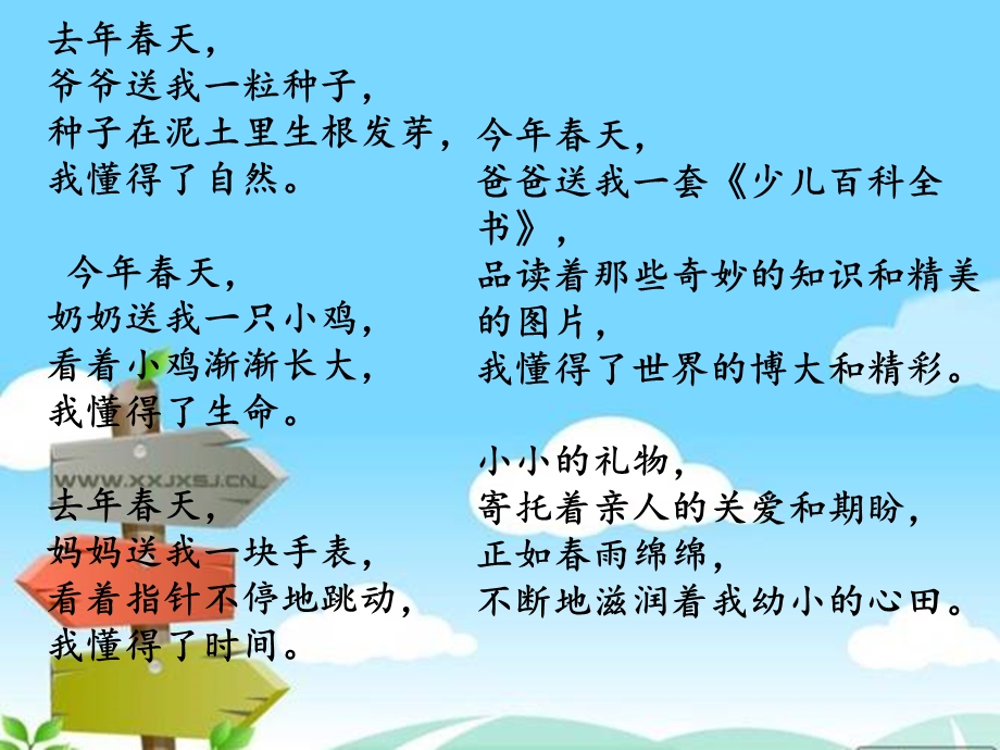 北师大三年级下《礼物》.ppt_第3页