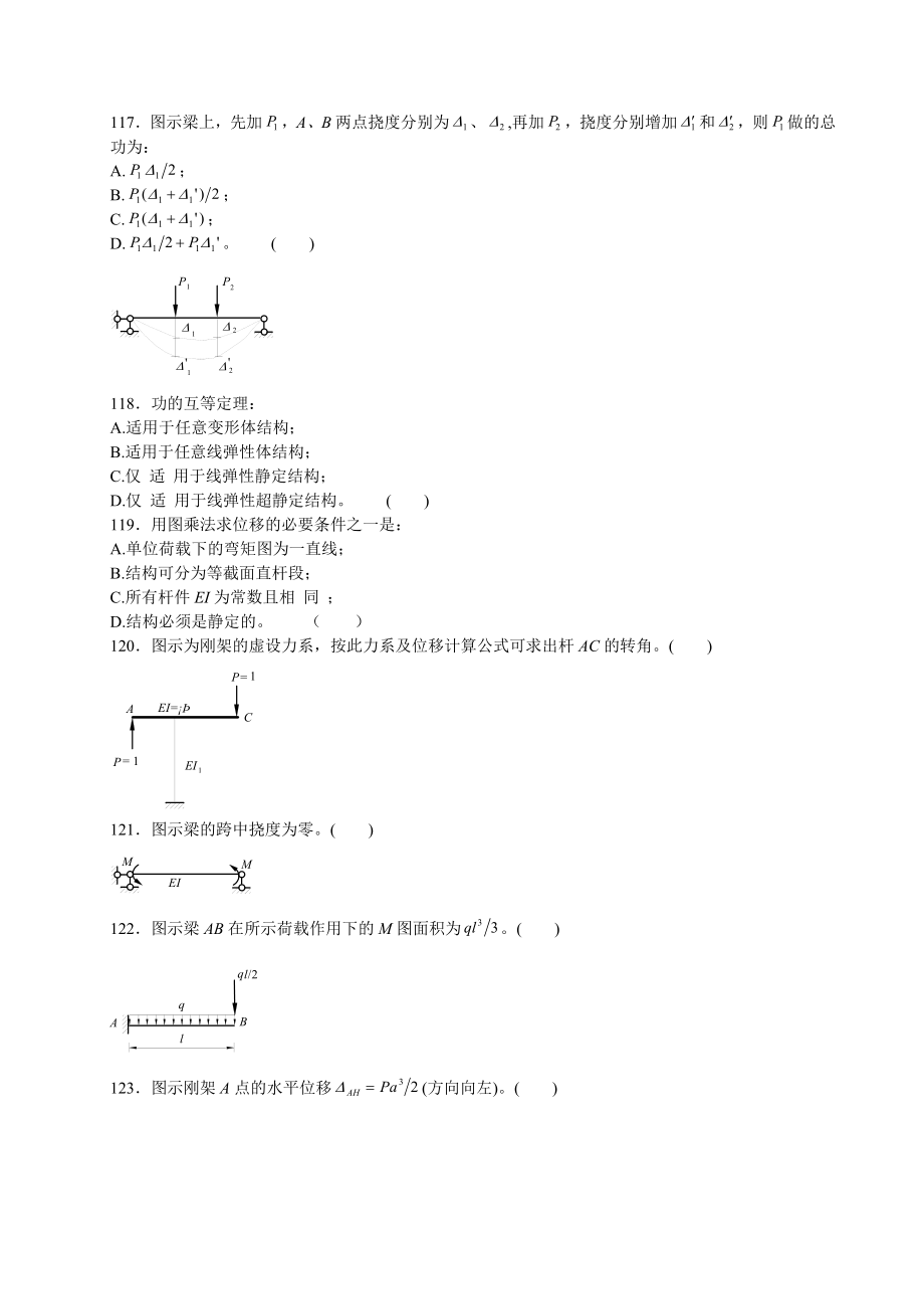 结构力学习题难？2.doc_第2页