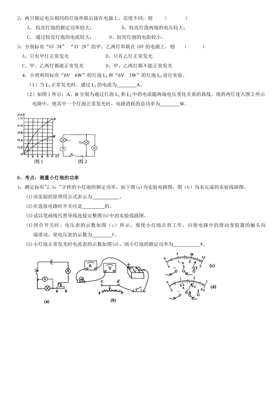 电功与电功率专题复习.doc_第3页