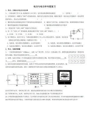 电功与电功率专题复习.doc