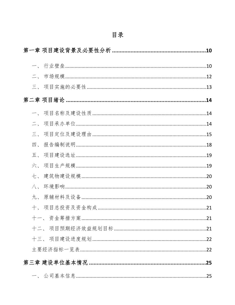 巴南区印制电路板项目可行性研究报告.docx_第2页