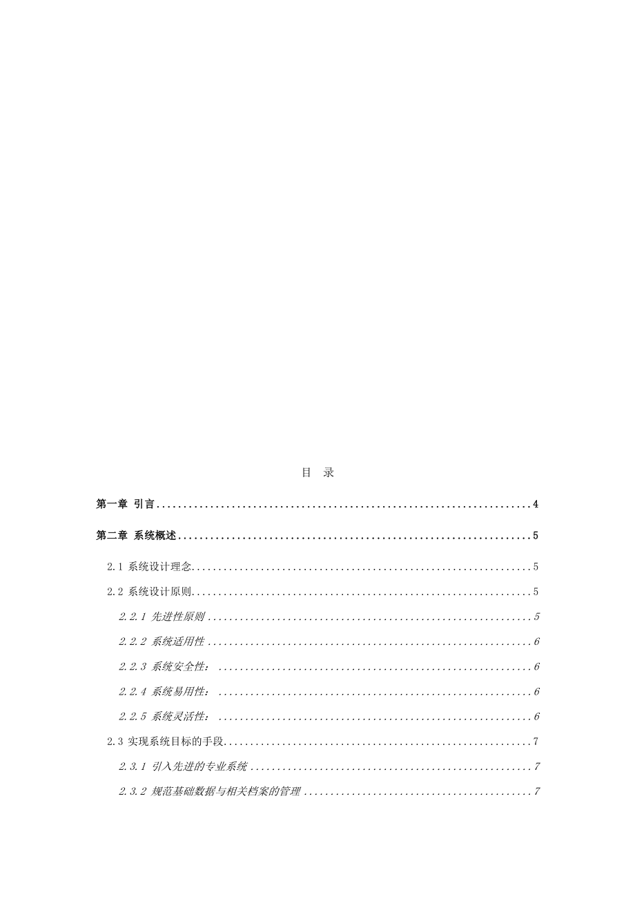 美肌兰资产管理系统解决方案.doc_第1页