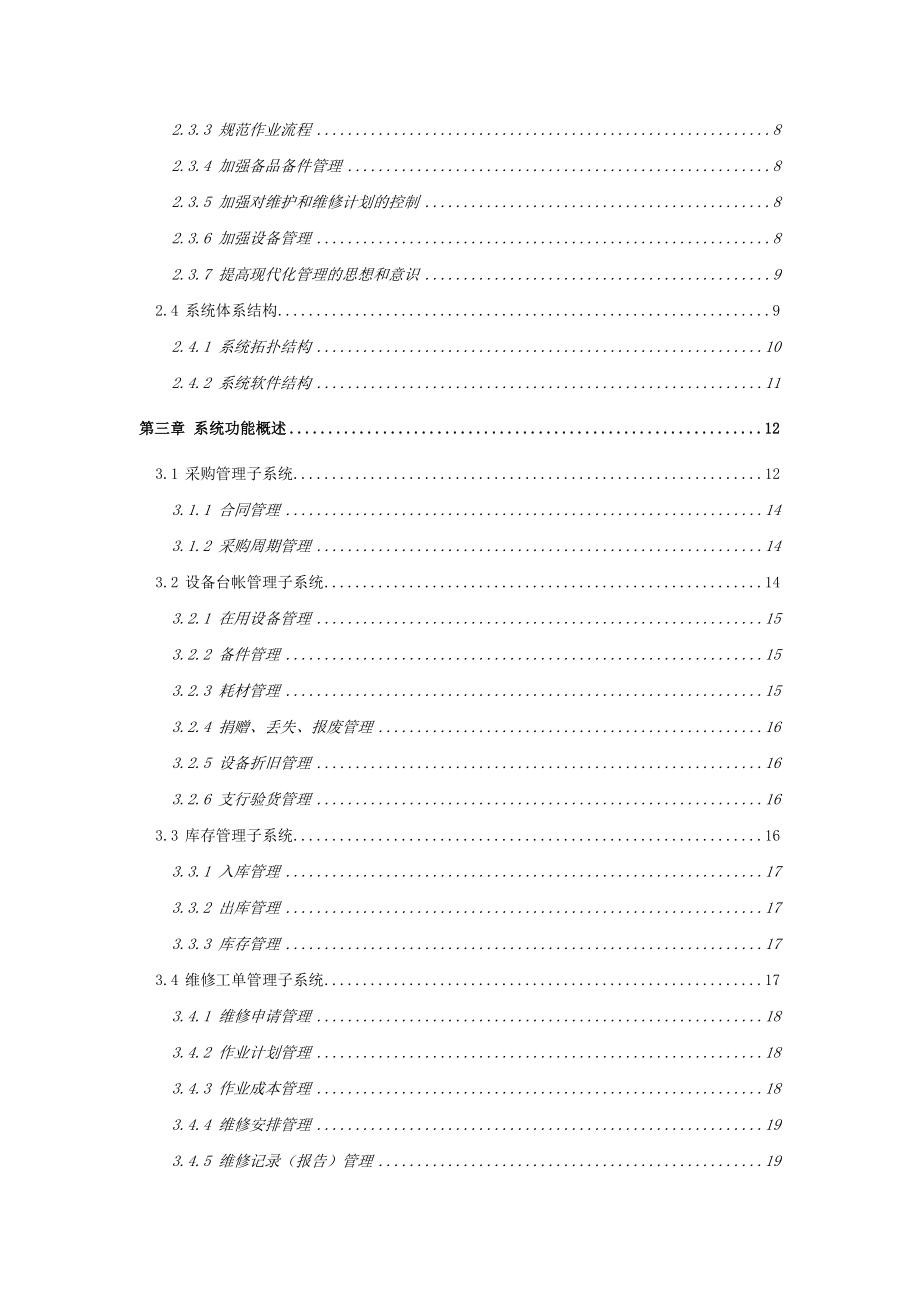 美肌兰资产管理系统解决方案.doc_第2页