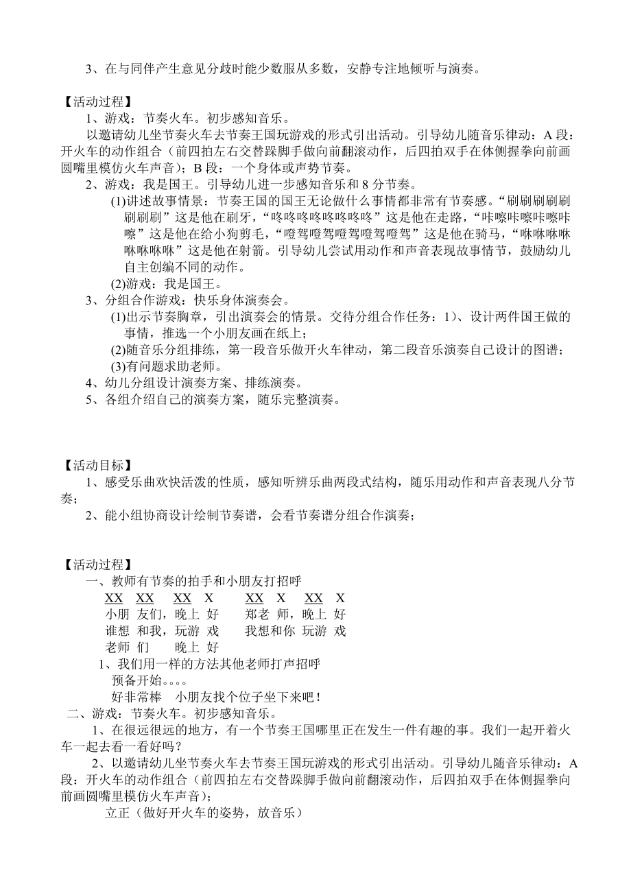 大班律动游戏：快乐身体演奏会.doc_第2页