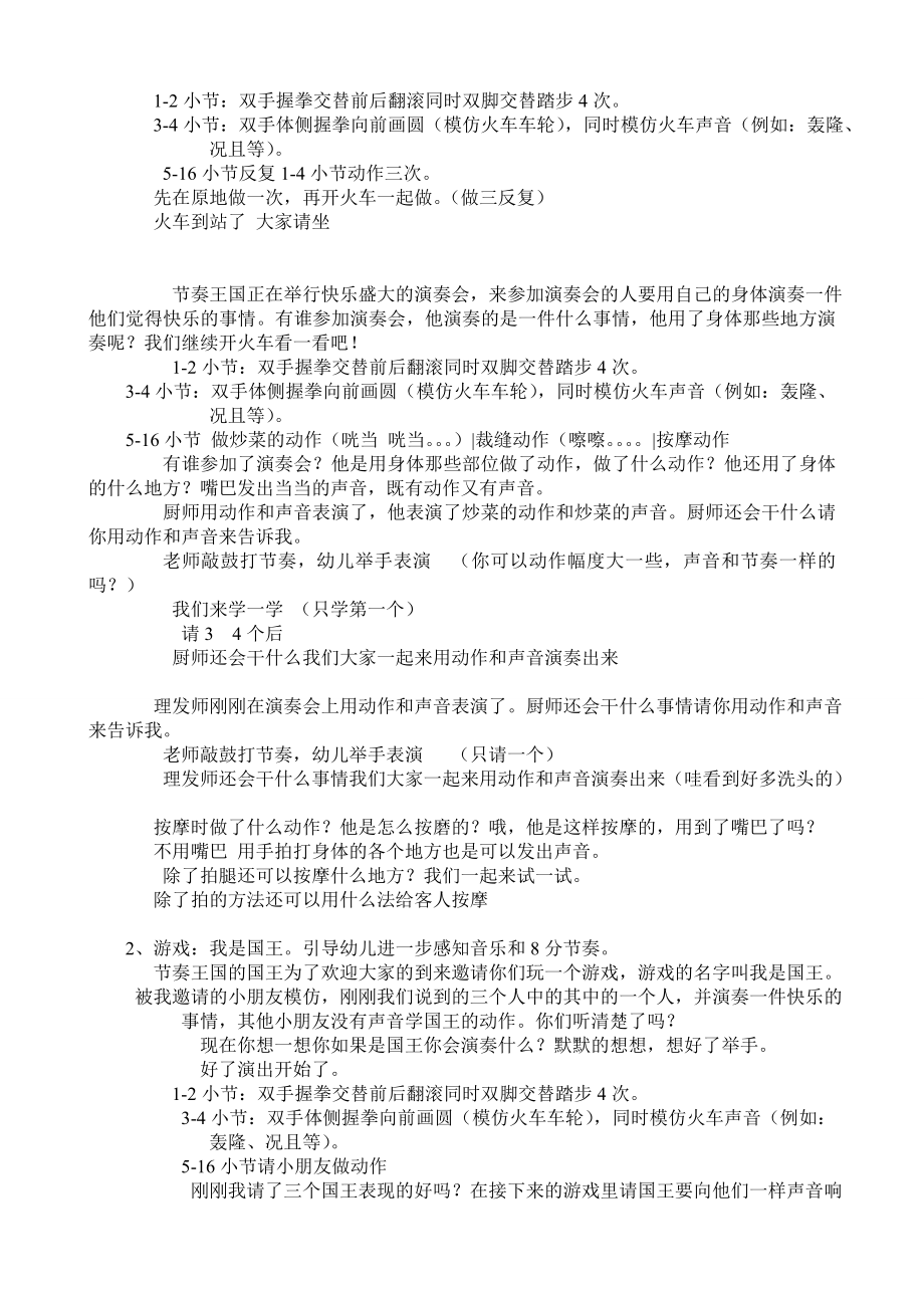 大班律动游戏：快乐身体演奏会.doc_第3页