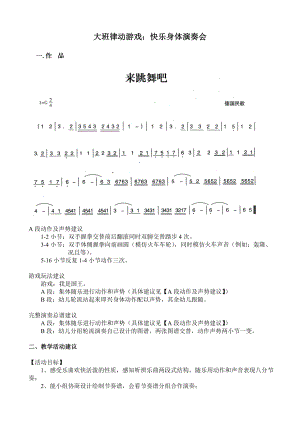 大班律动游戏：快乐身体演奏会.doc