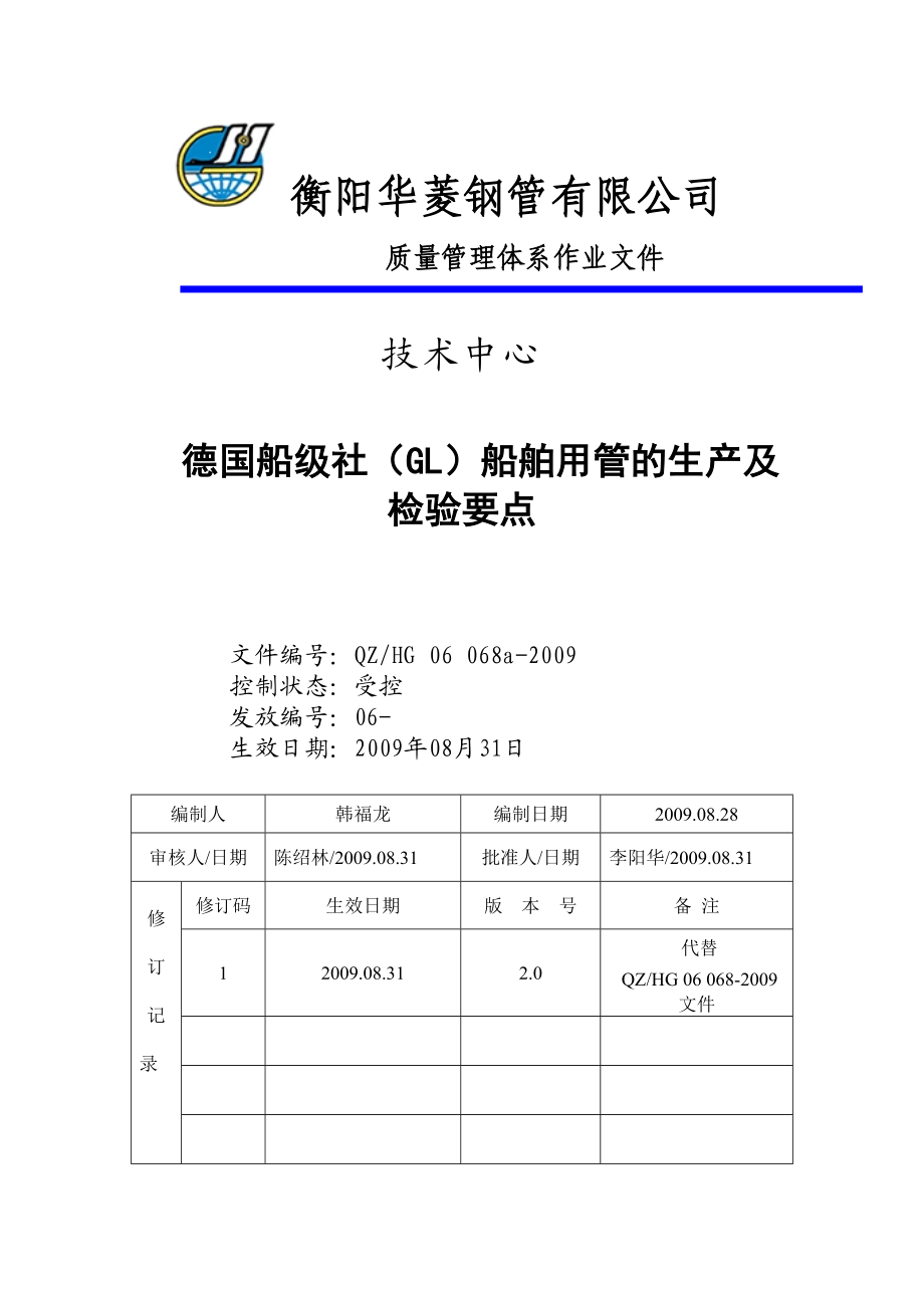 德国船级社(GL)船舶用管的生产及检验要点(QZHG 06 068a).doc_第1页