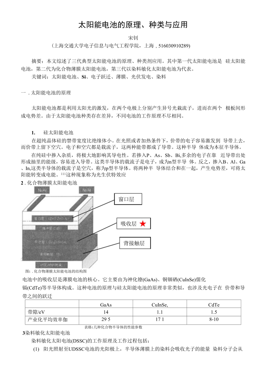 太阳能电池的原理、种类与应用.docx_第1页