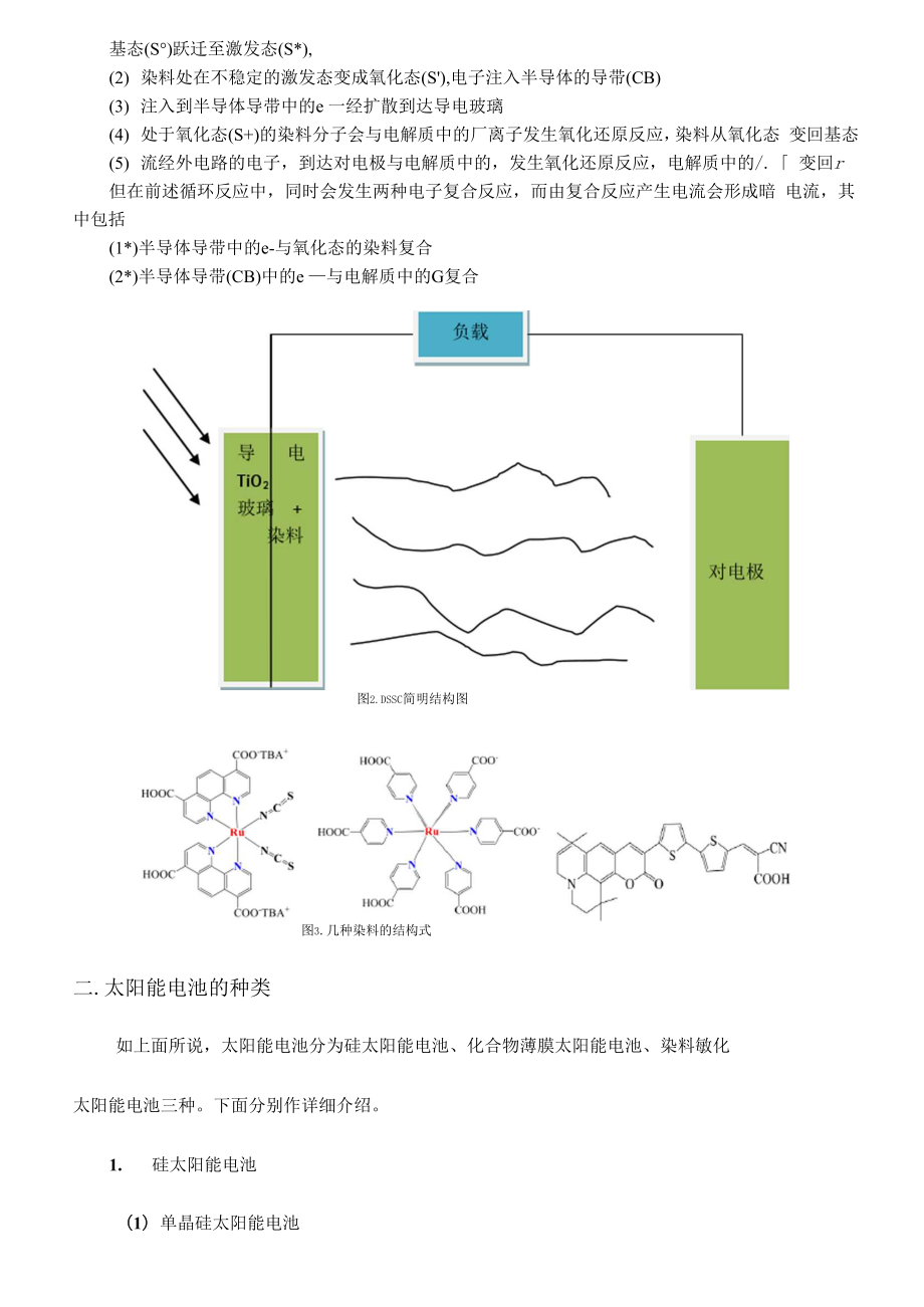 太阳能电池的原理、种类与应用.docx_第2页