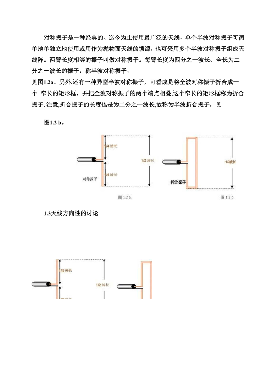 天线的作用和地位精.docx_第3页