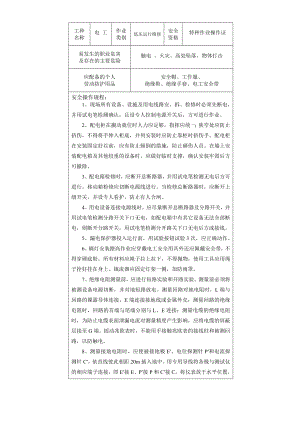 市政工程操作规程.doc